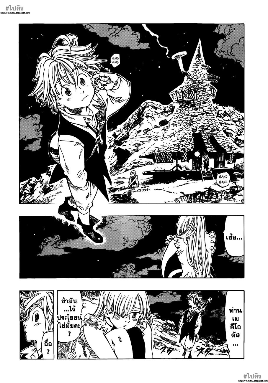 อ่าน Nanatsu no Taizai