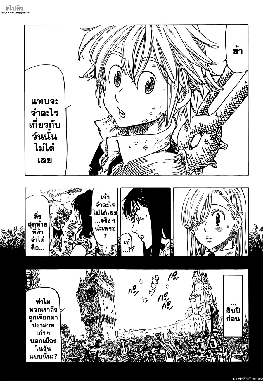 อ่าน Nanatsu no Taizai