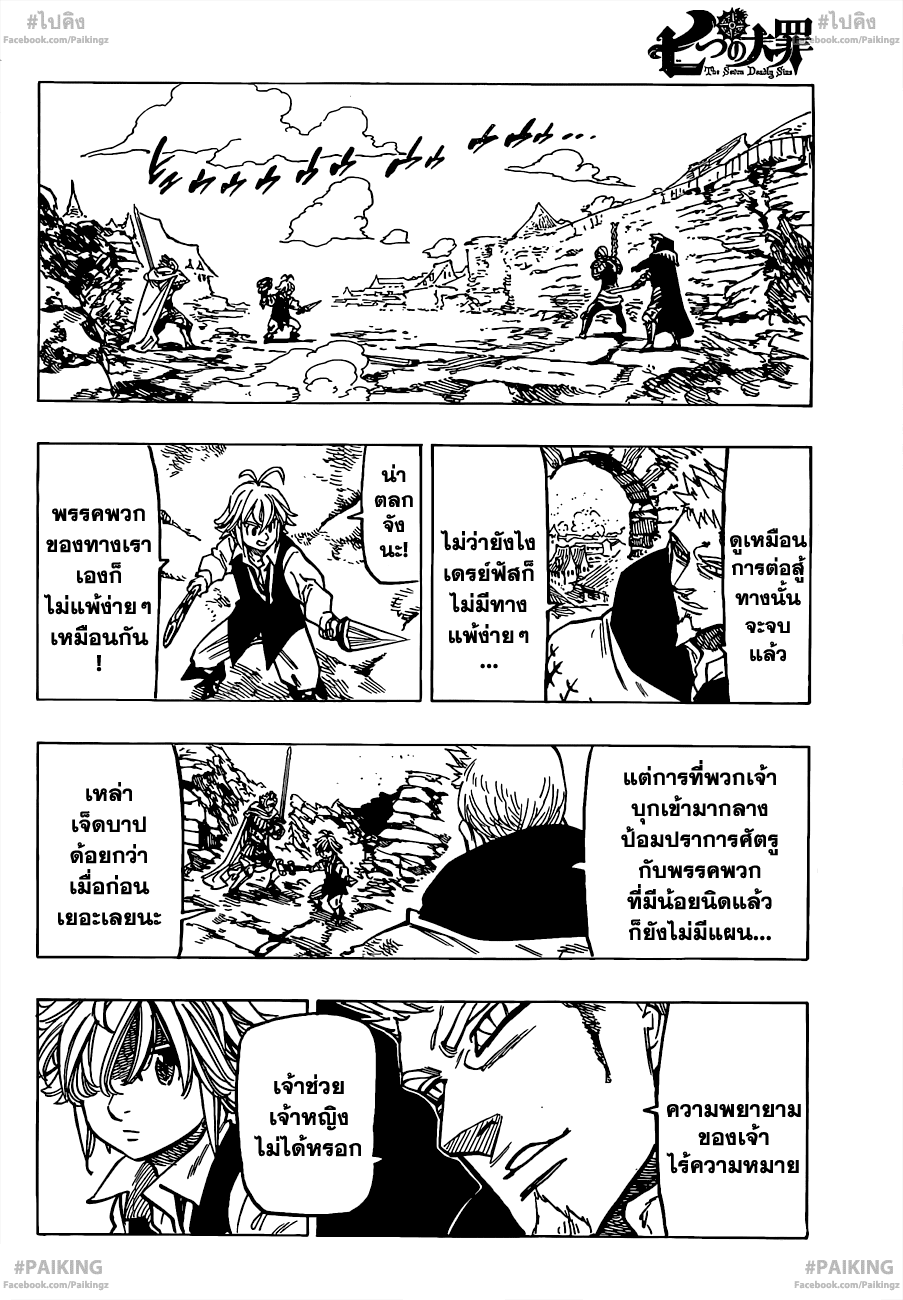 อ่าน Nanatsu no Taizai