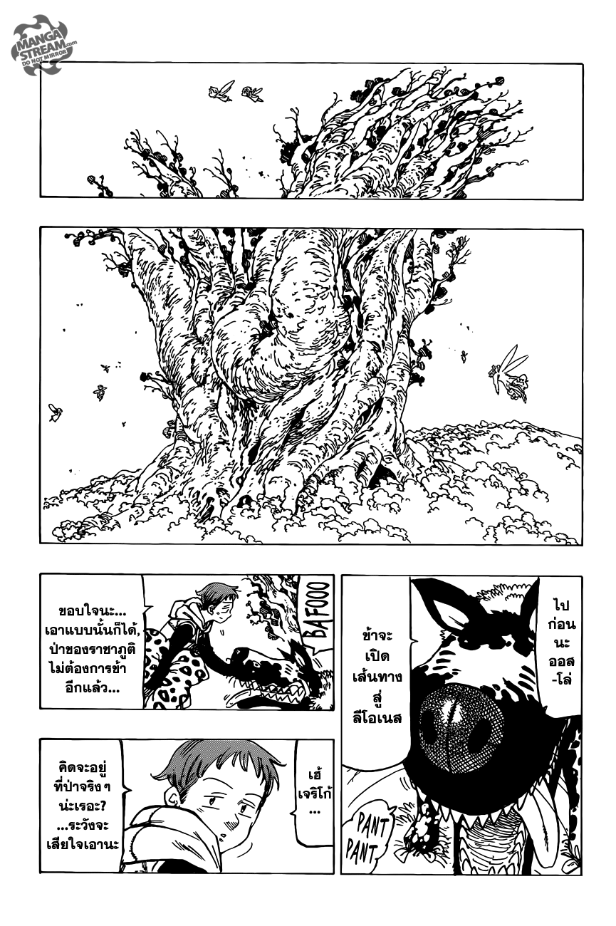 อ่าน Nanatsu no Taizai