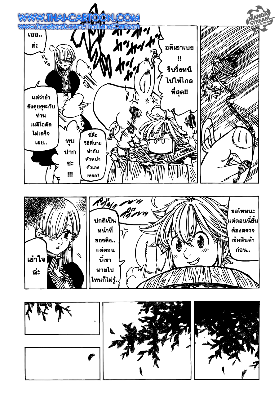 อ่าน Nanatsu no Taizai