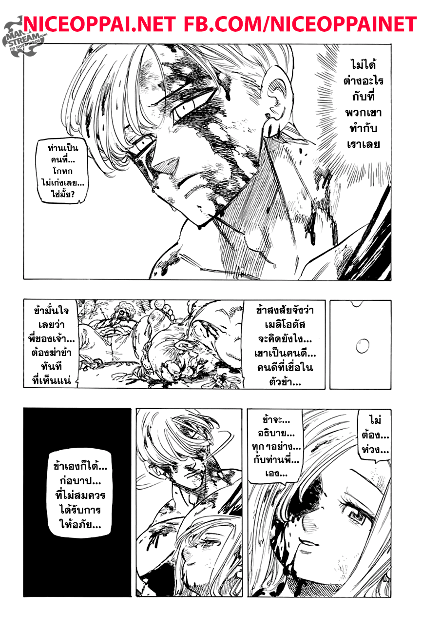 อ่าน Nanatsu no Taizai