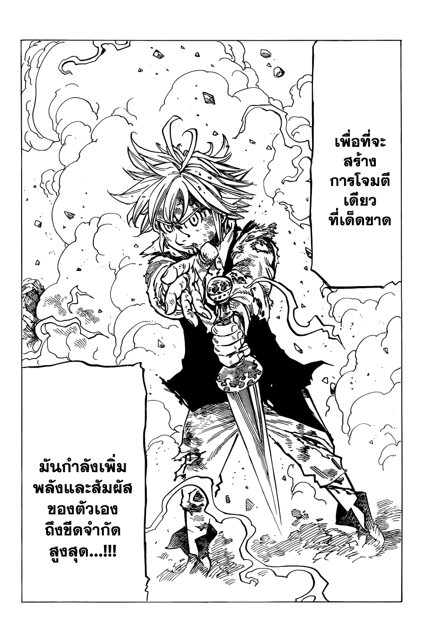 อ่าน Nanatsu no Taizai