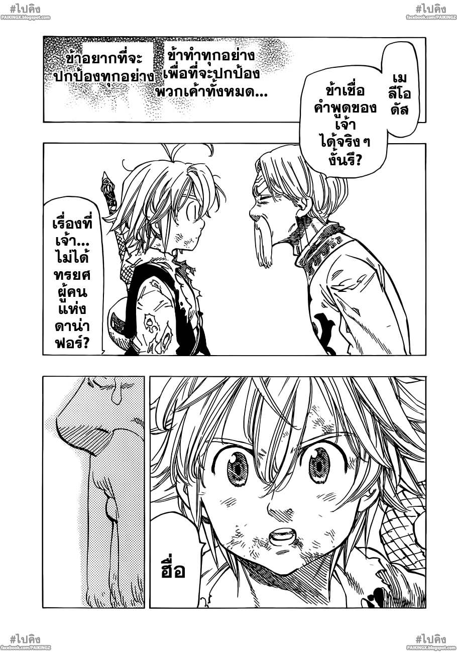 อ่าน Nanatsu no Taizai