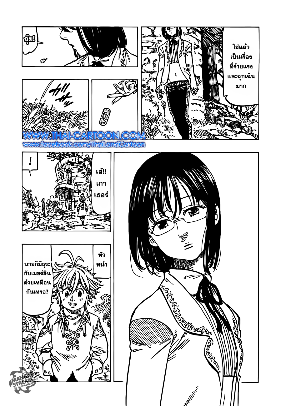 อ่าน Nanatsu no Taizai