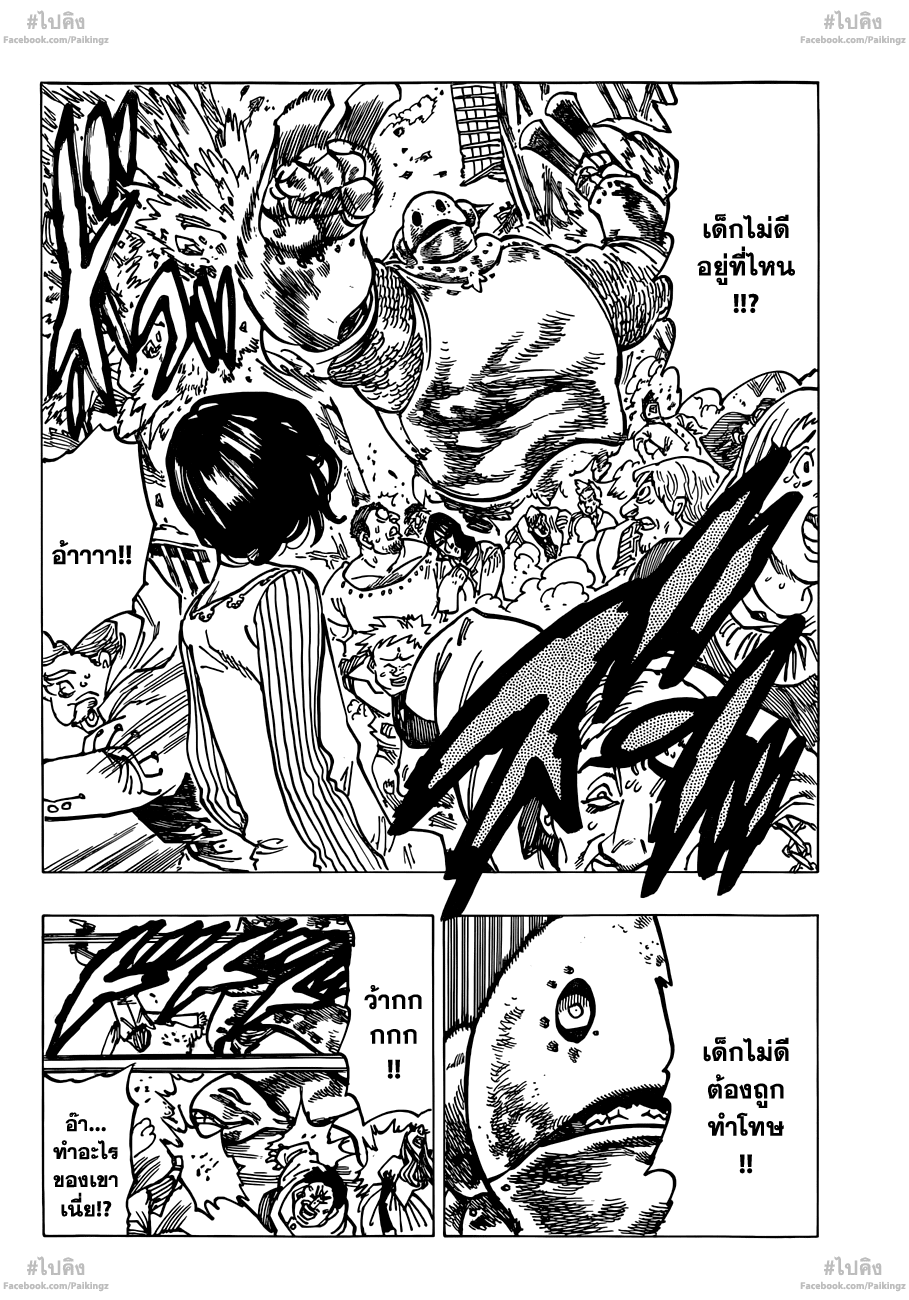 อ่าน Nanatsu no Taizai