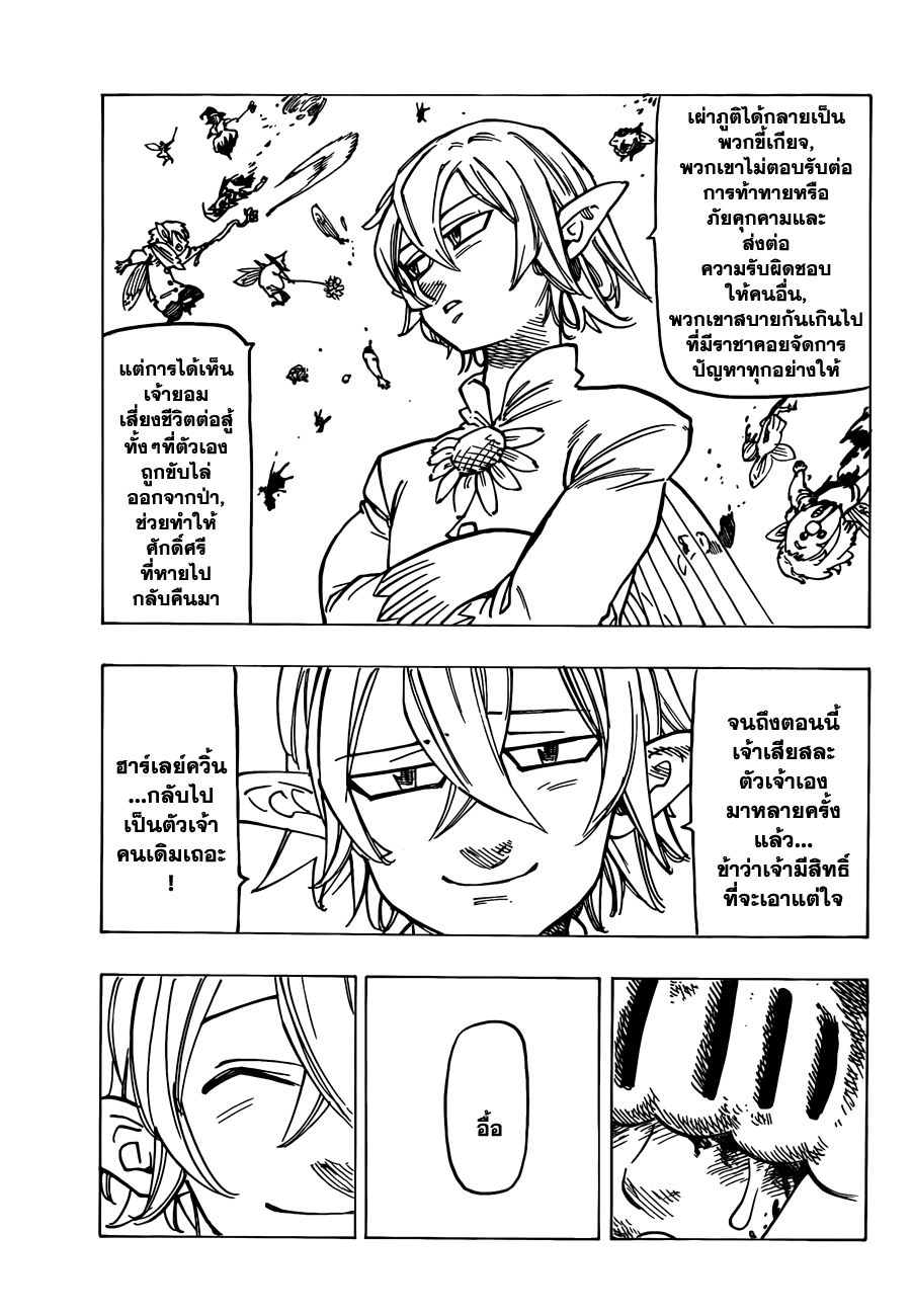 อ่าน Nanatsu no Taizai