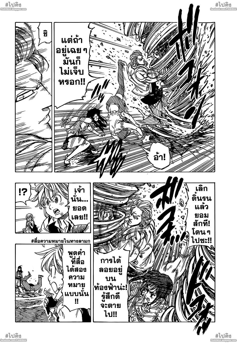 อ่าน Nanatsu no Taizai