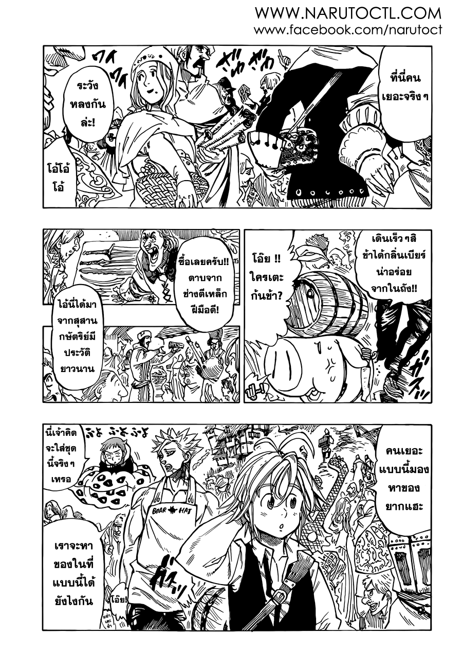 อ่าน Nanatsu no Taizai