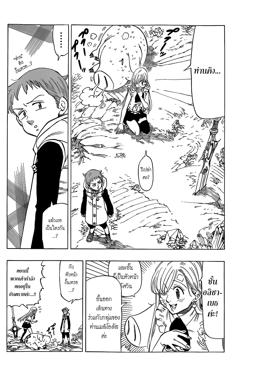 อ่าน Nanatsu no Taizai