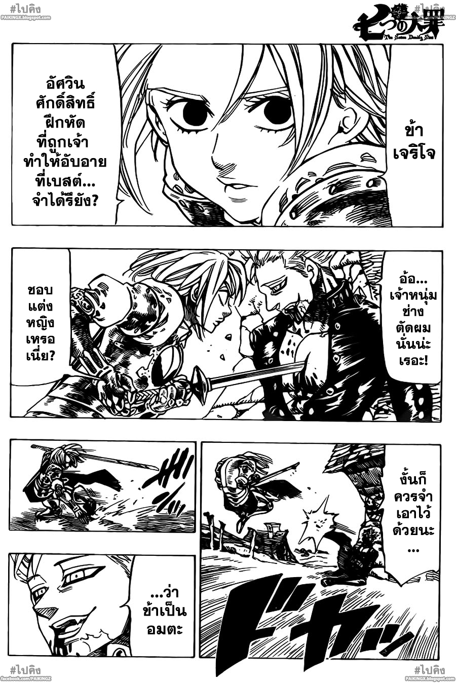 อ่าน Nanatsu no Taizai