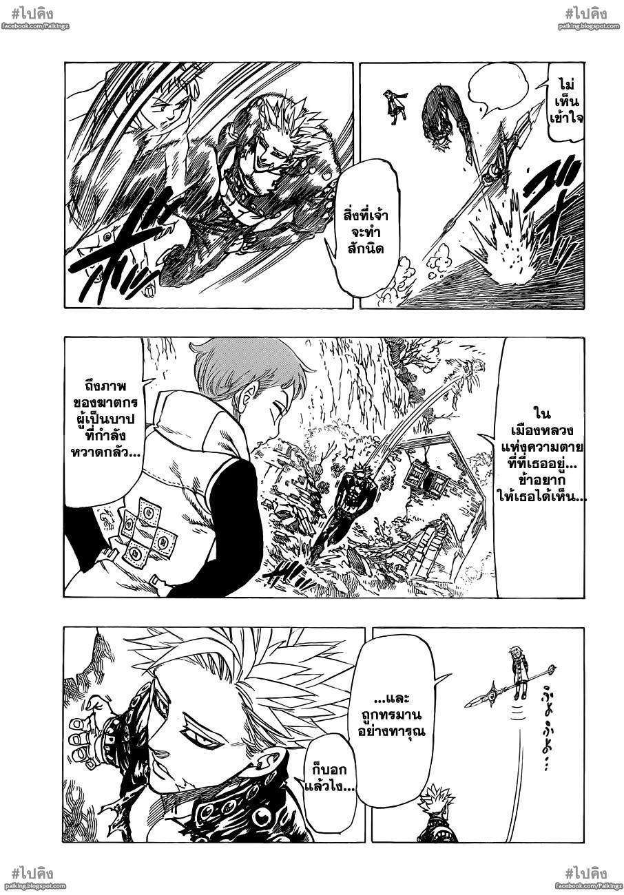 อ่าน Nanatsu no Taizai