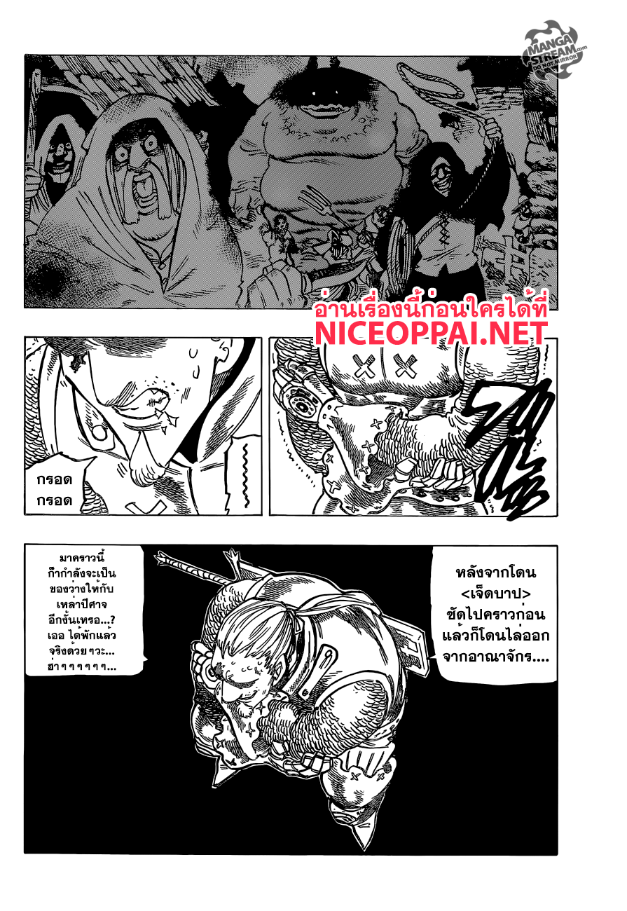 อ่าน Nanatsu no Taizai