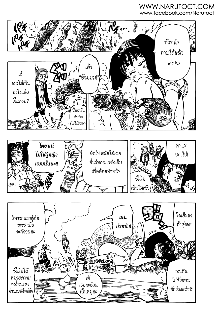 อ่าน Nanatsu no Taizai