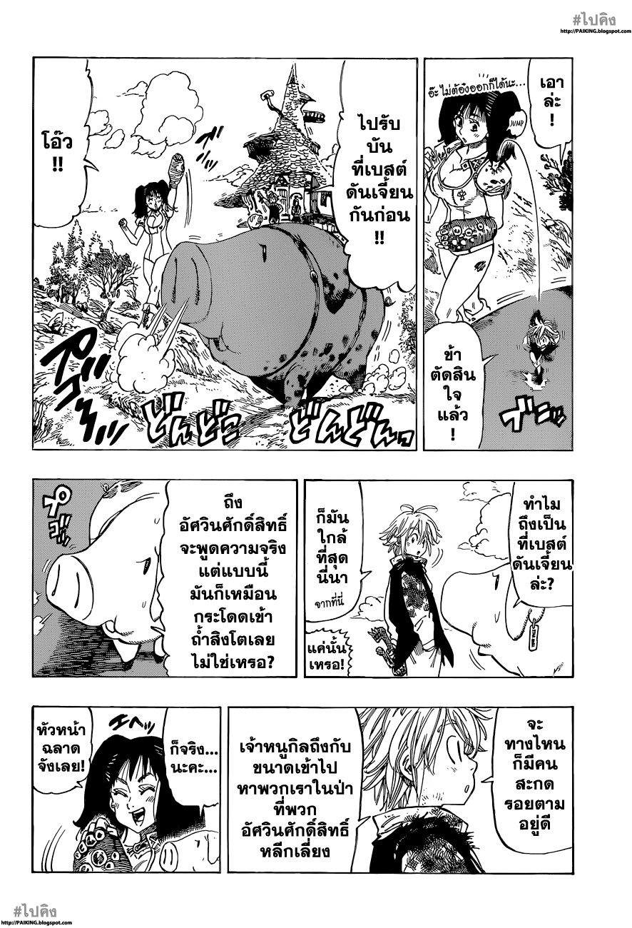 อ่าน Nanatsu no Taizai