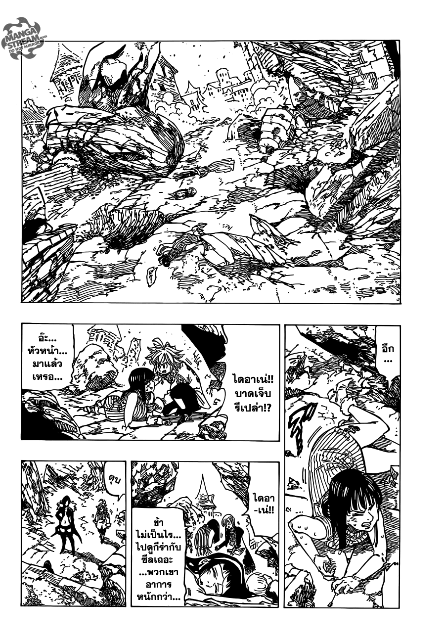 อ่าน Nanatsu no Taizai