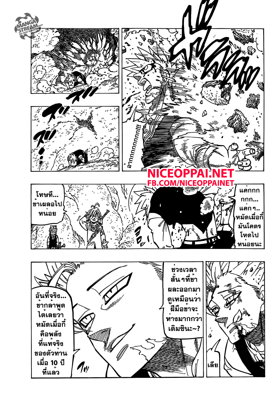 อ่าน Nanatsu no Taizai