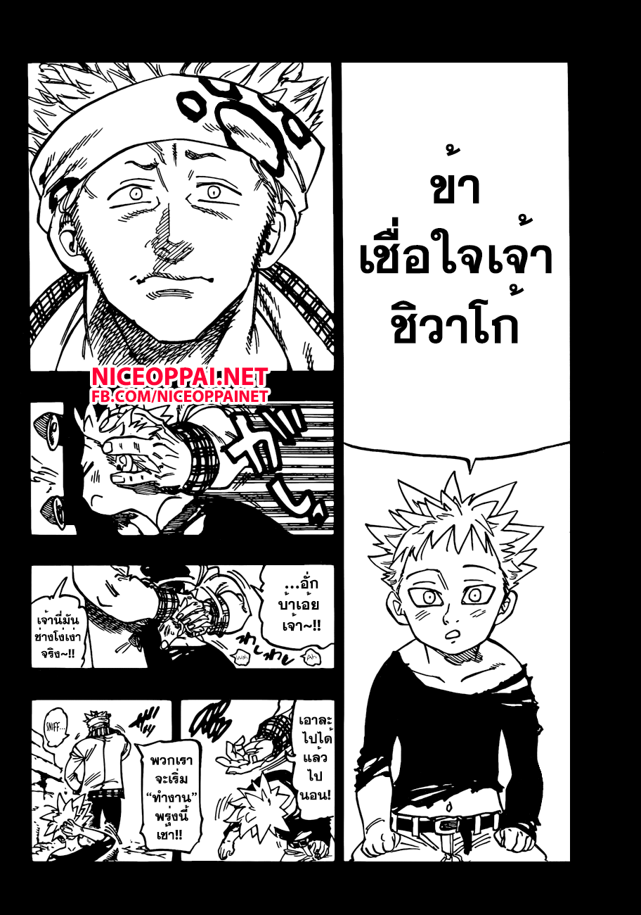 อ่าน Nanatsu no Taizai