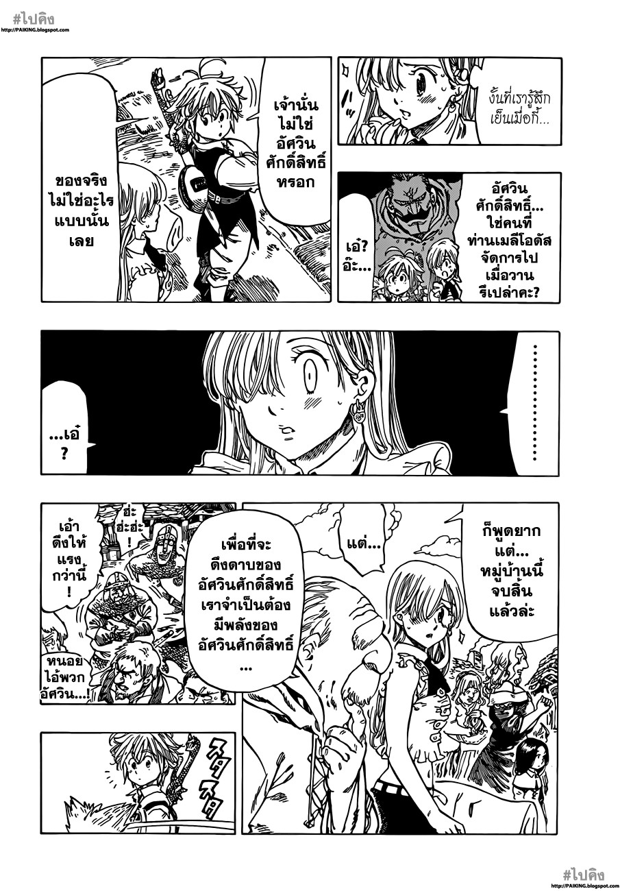 อ่าน Nanatsu no Taizai