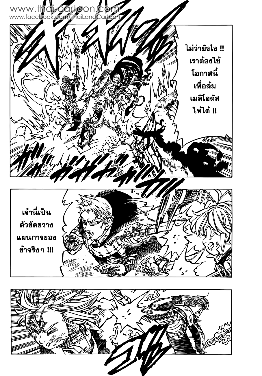 อ่าน Nanatsu no Taizai