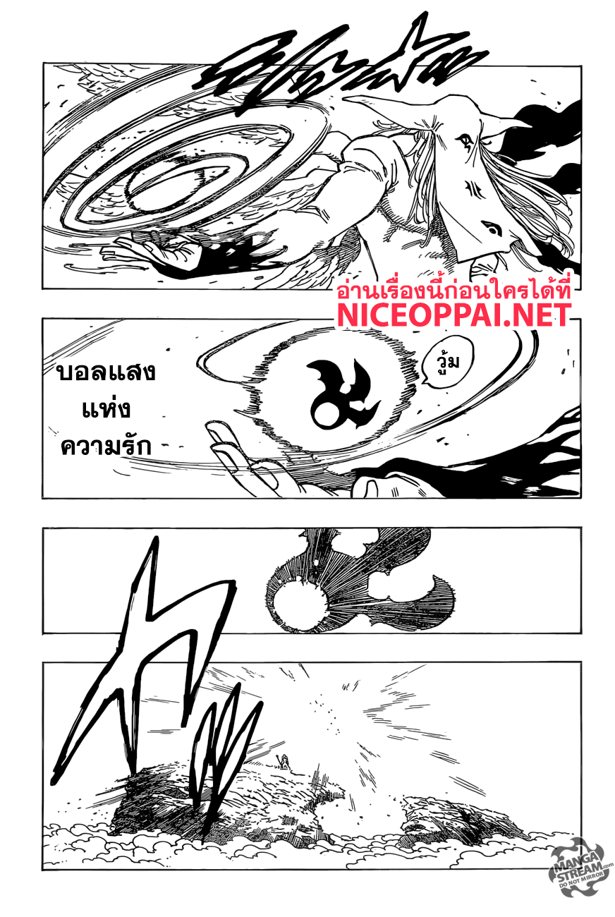 อ่าน Nanatsu no Taizai