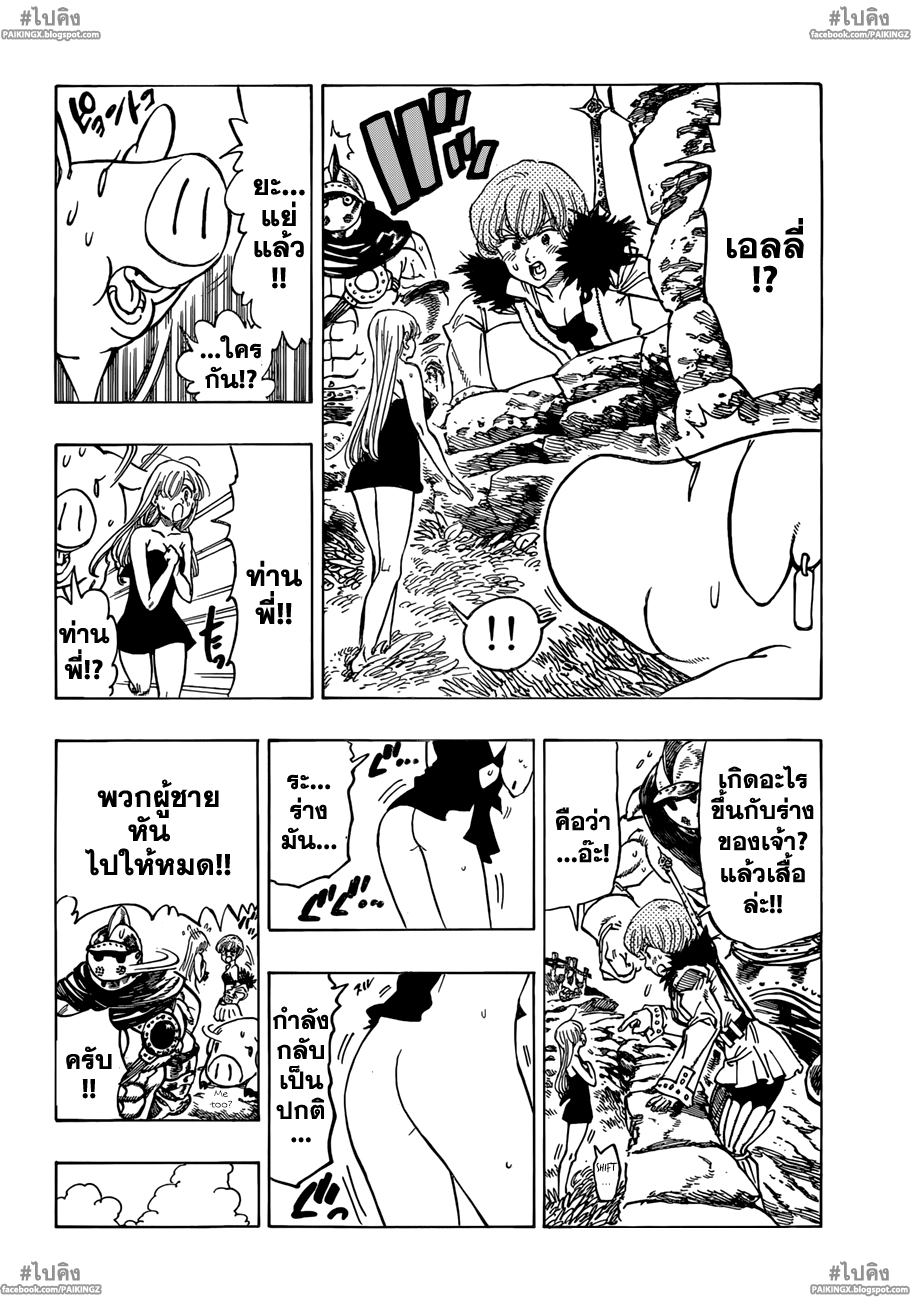 อ่าน Nanatsu no Taizai