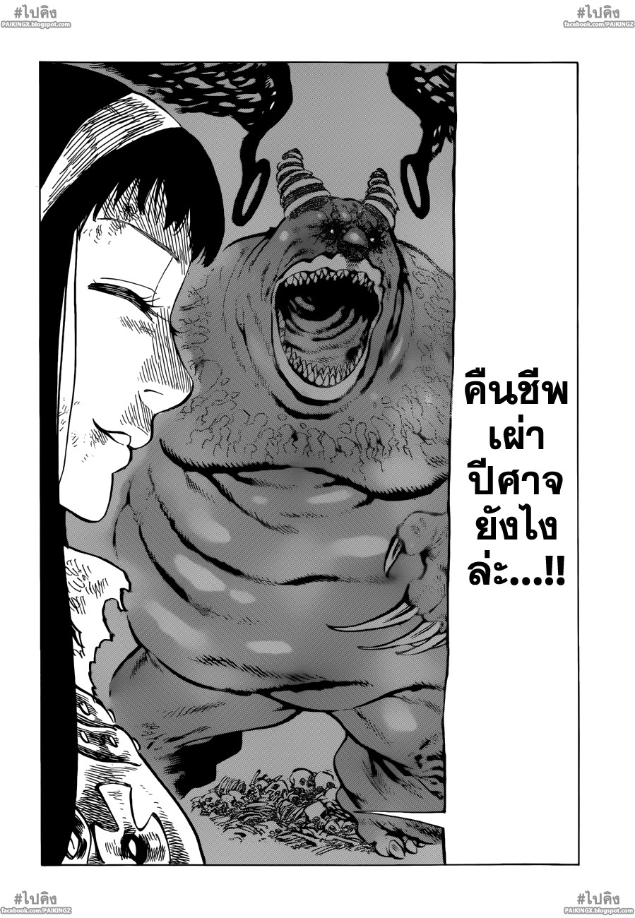 อ่าน Nanatsu no Taizai