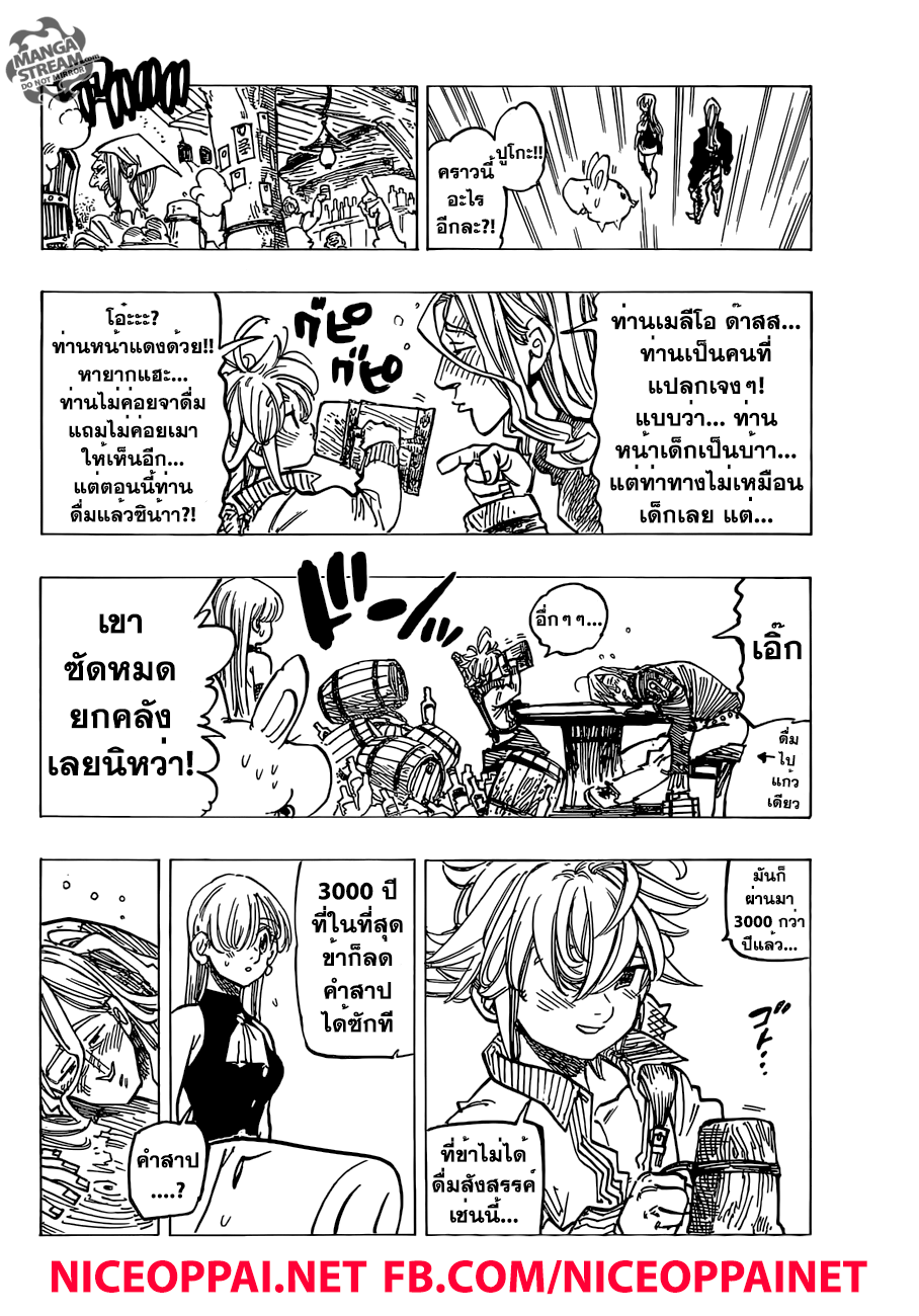 อ่าน Nanatsu no Taizai