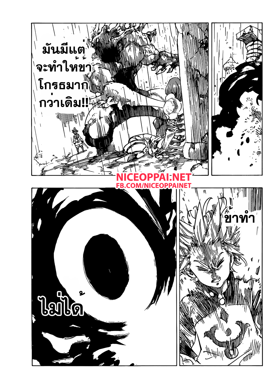 อ่าน Nanatsu no Taizai