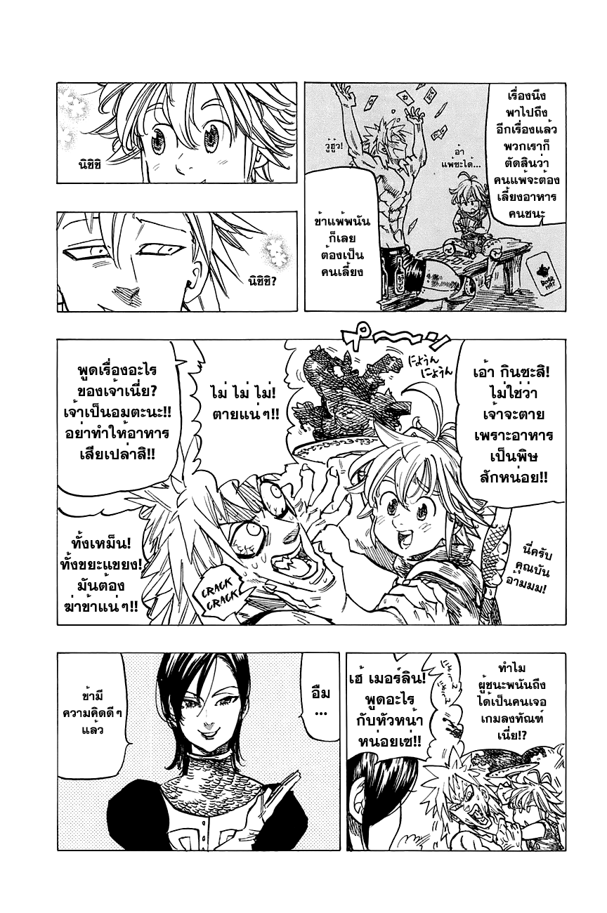 อ่าน Nanatsu no Taizai