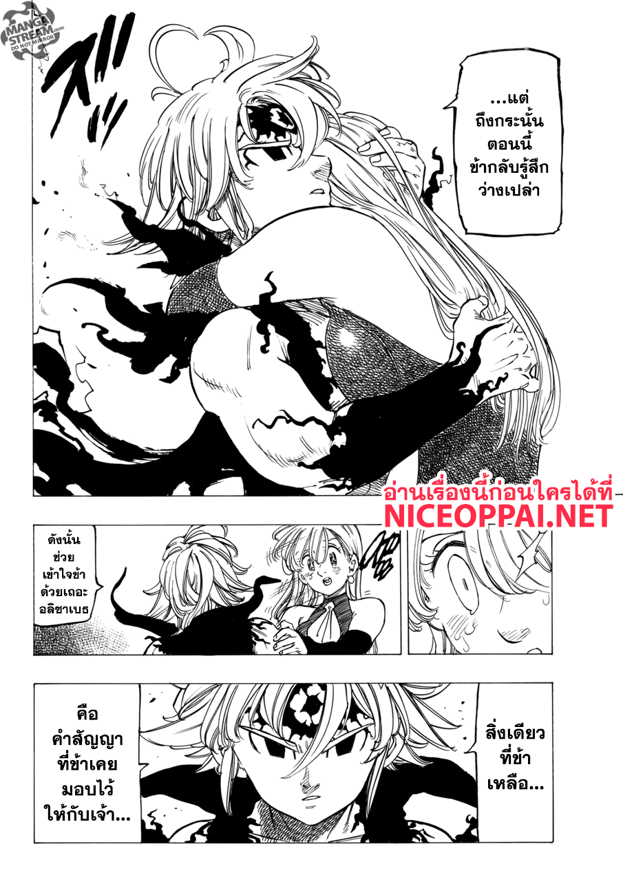 อ่าน Nanatsu no Taizai