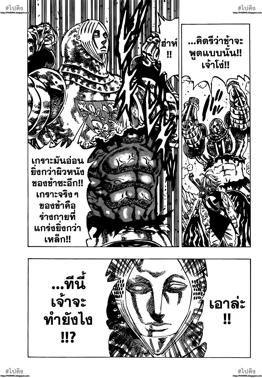 อ่าน Nanatsu no Taizai