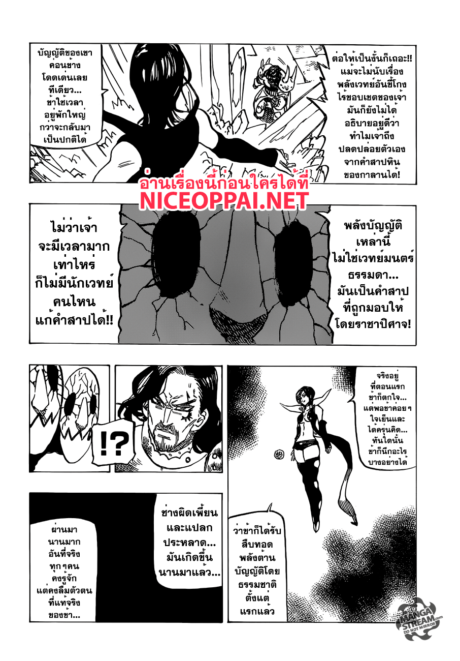 อ่าน Nanatsu no Taizai