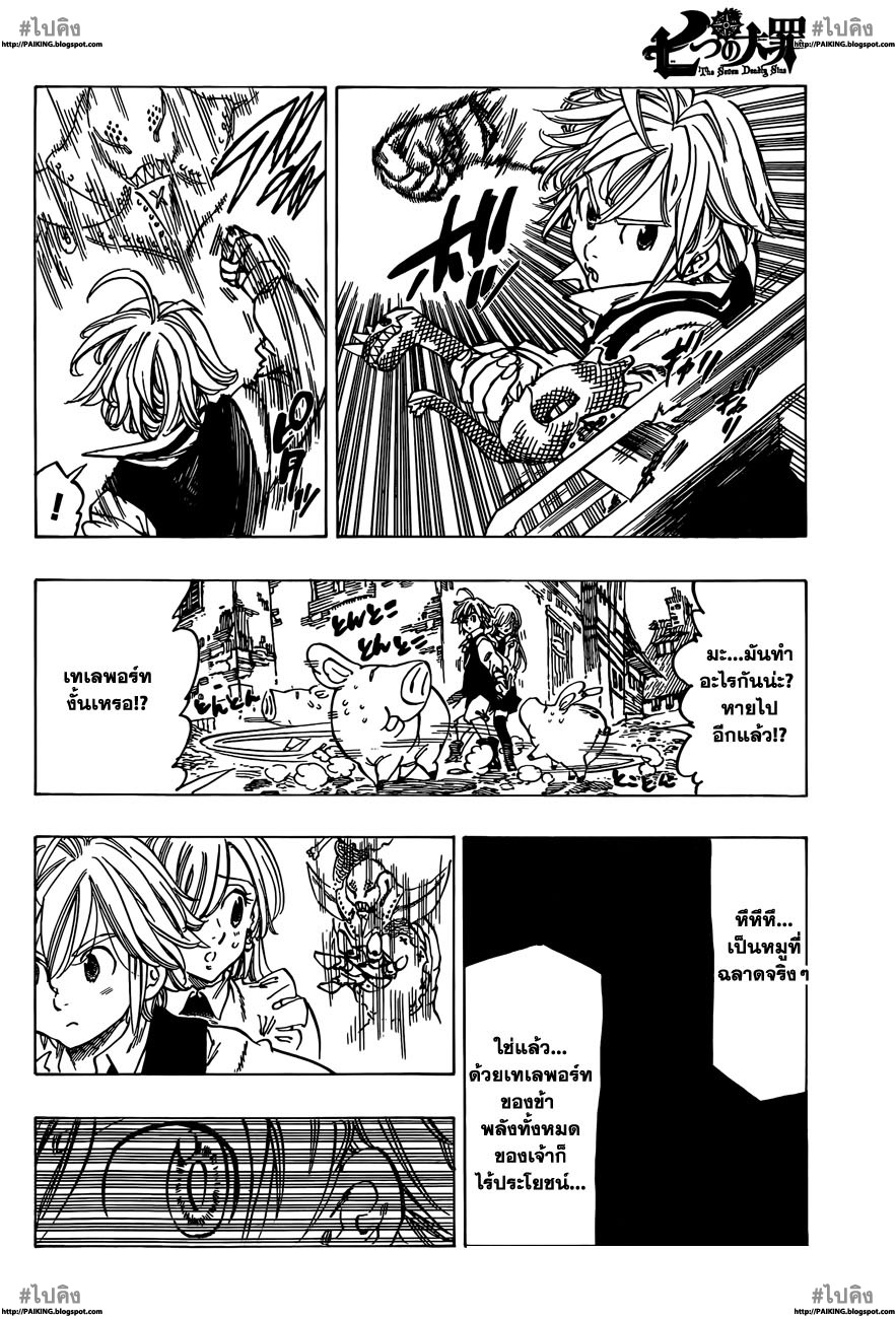 อ่าน Nanatsu no Taizai