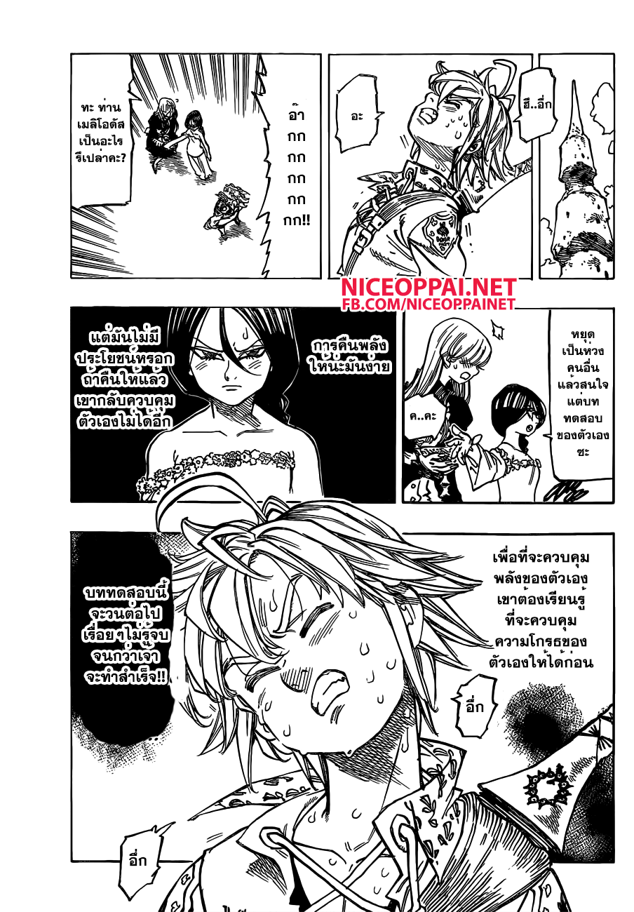 อ่าน Nanatsu no Taizai