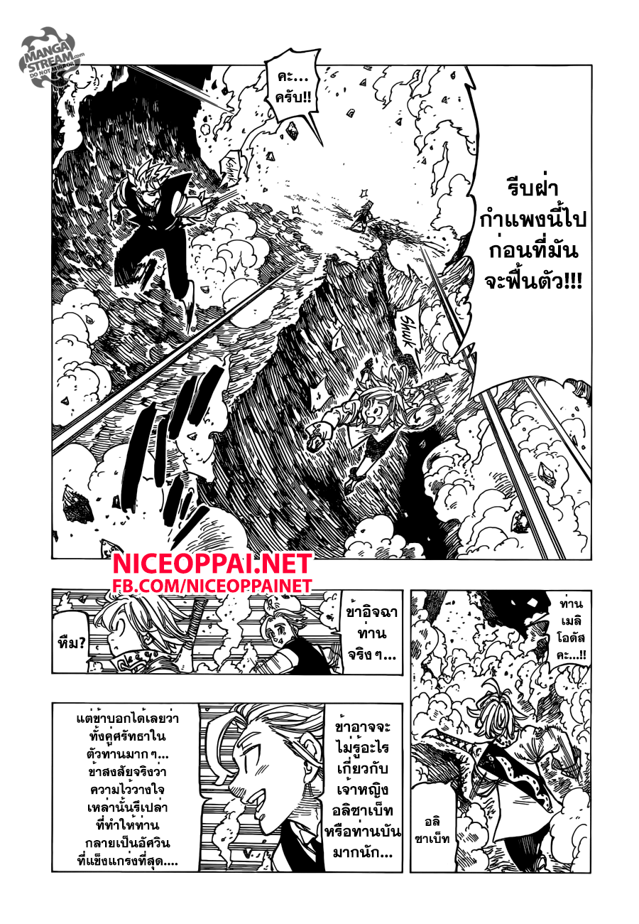 อ่าน Nanatsu no Taizai