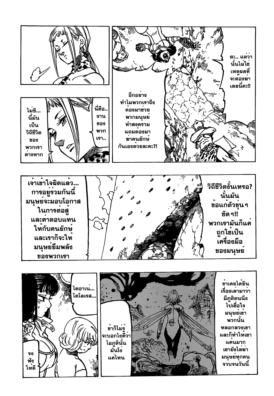 อ่าน Nanatsu no Taizai