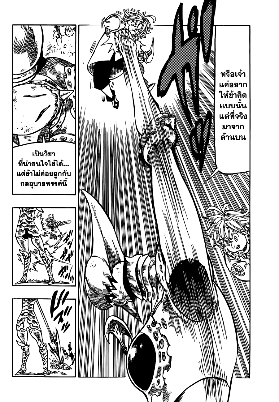 อ่าน Nanatsu no Taizai