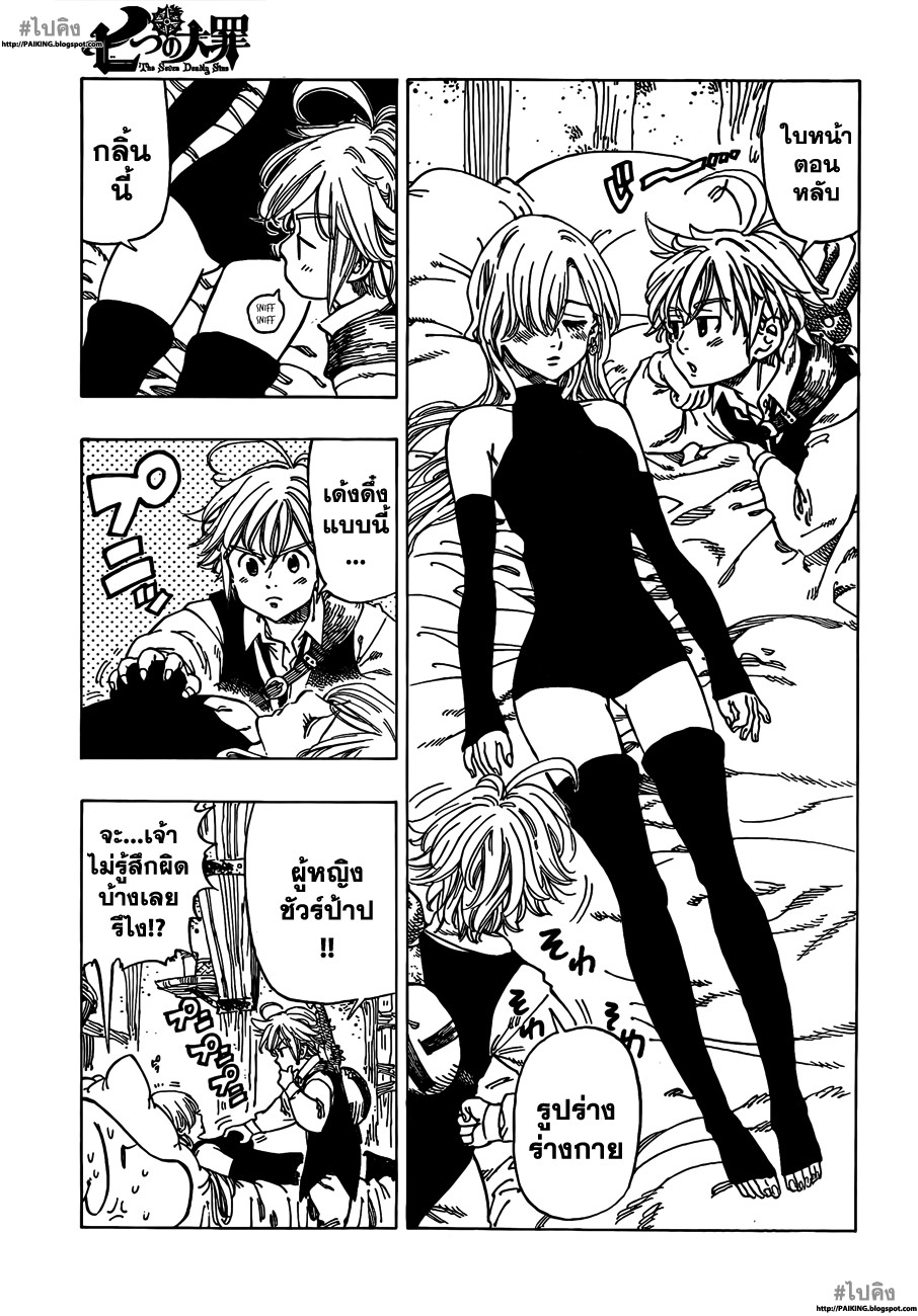 อ่าน Nanatsu no Taizai