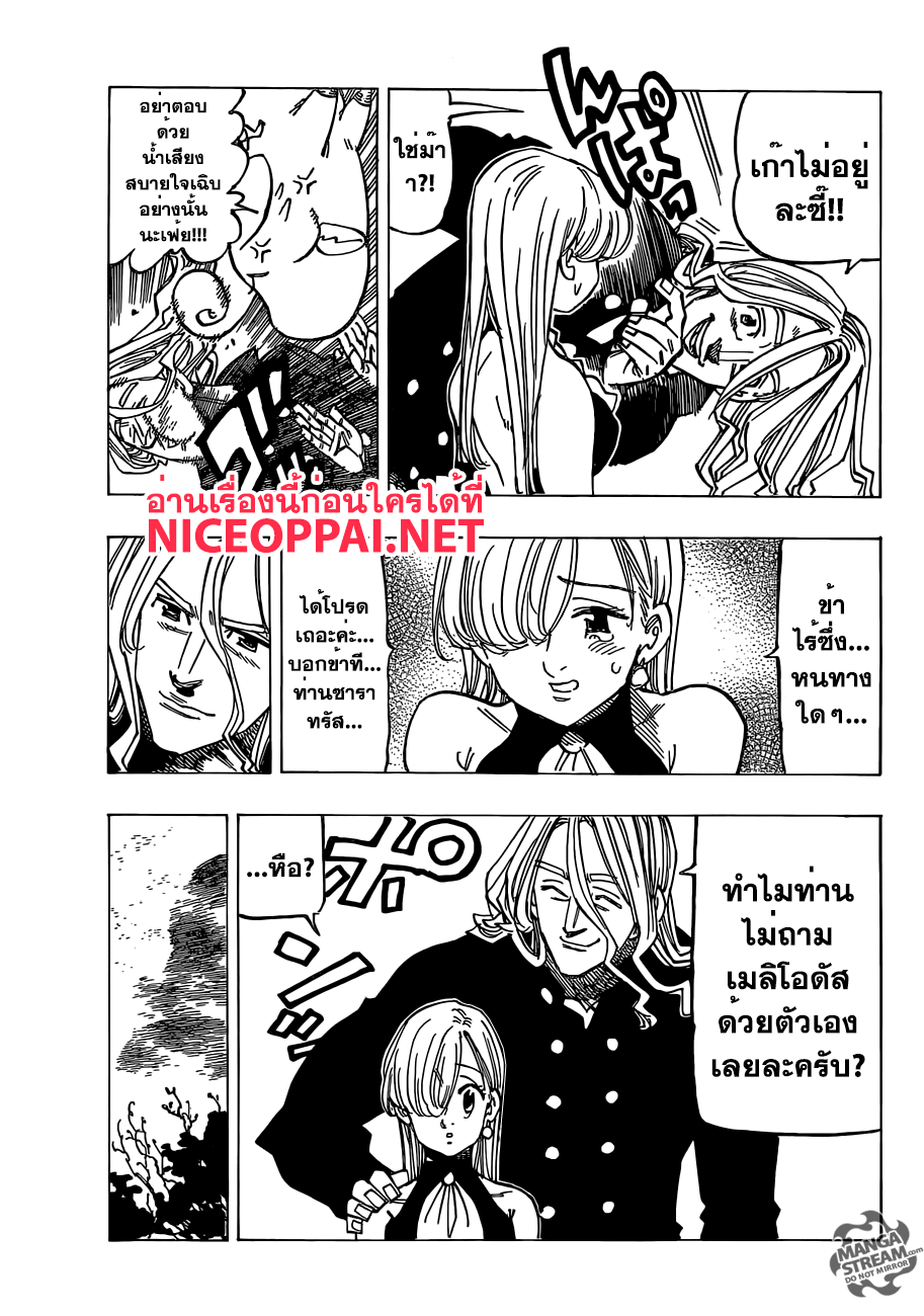 อ่าน Nanatsu no Taizai