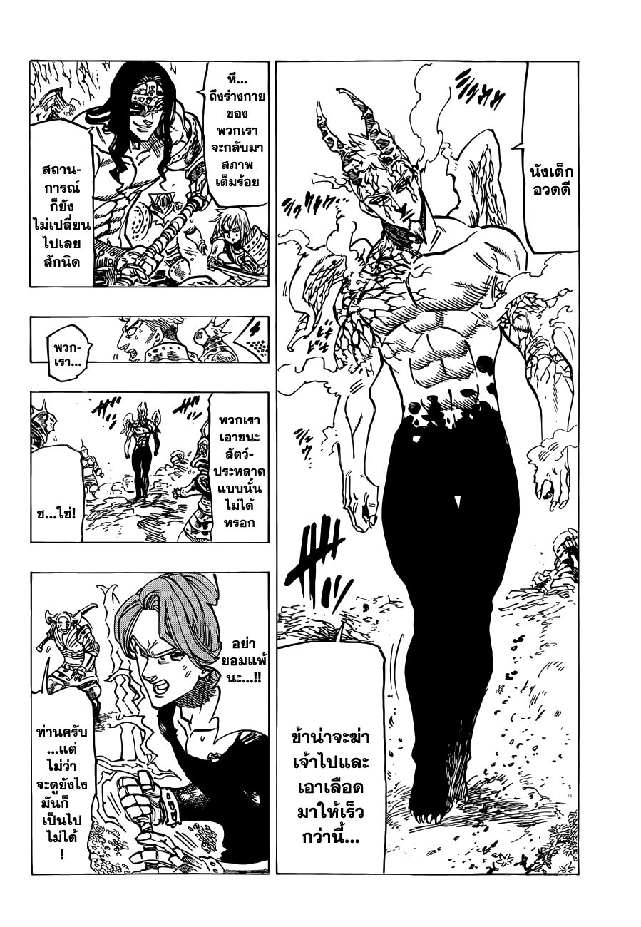 อ่าน Nanatsu no Taizai