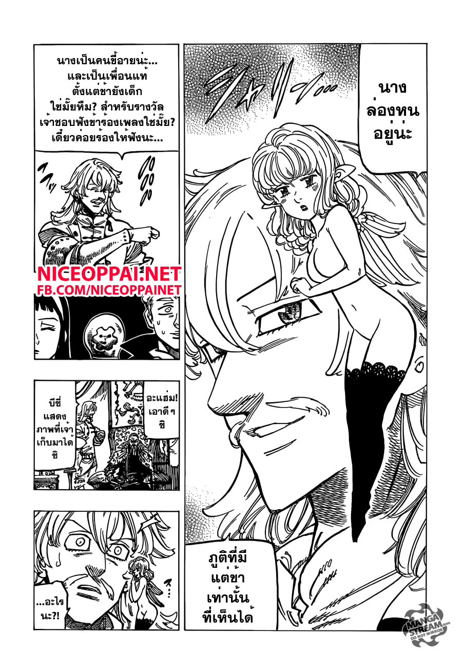 อ่าน Nanatsu no Taizai