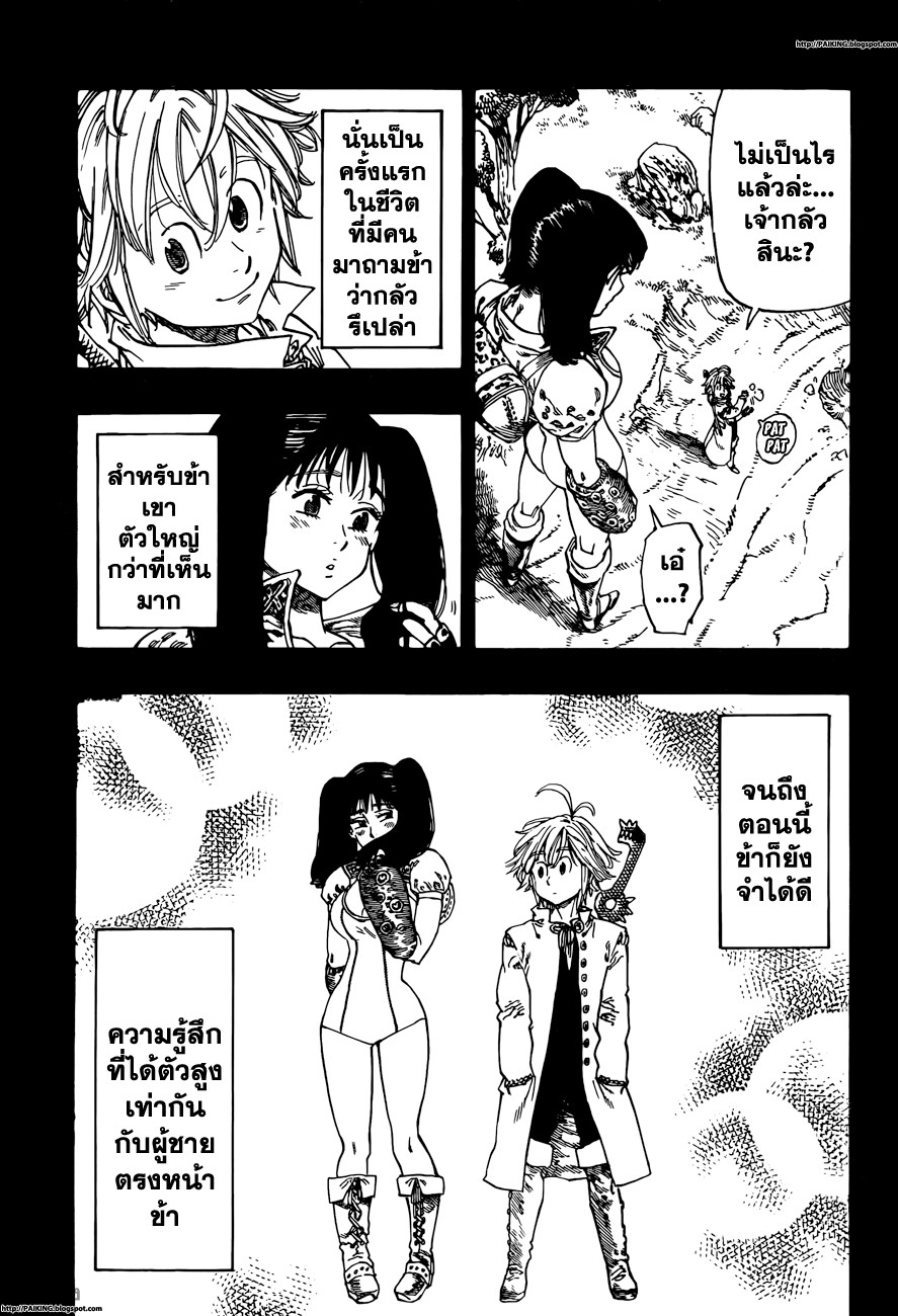 อ่าน Nanatsu no Taizai