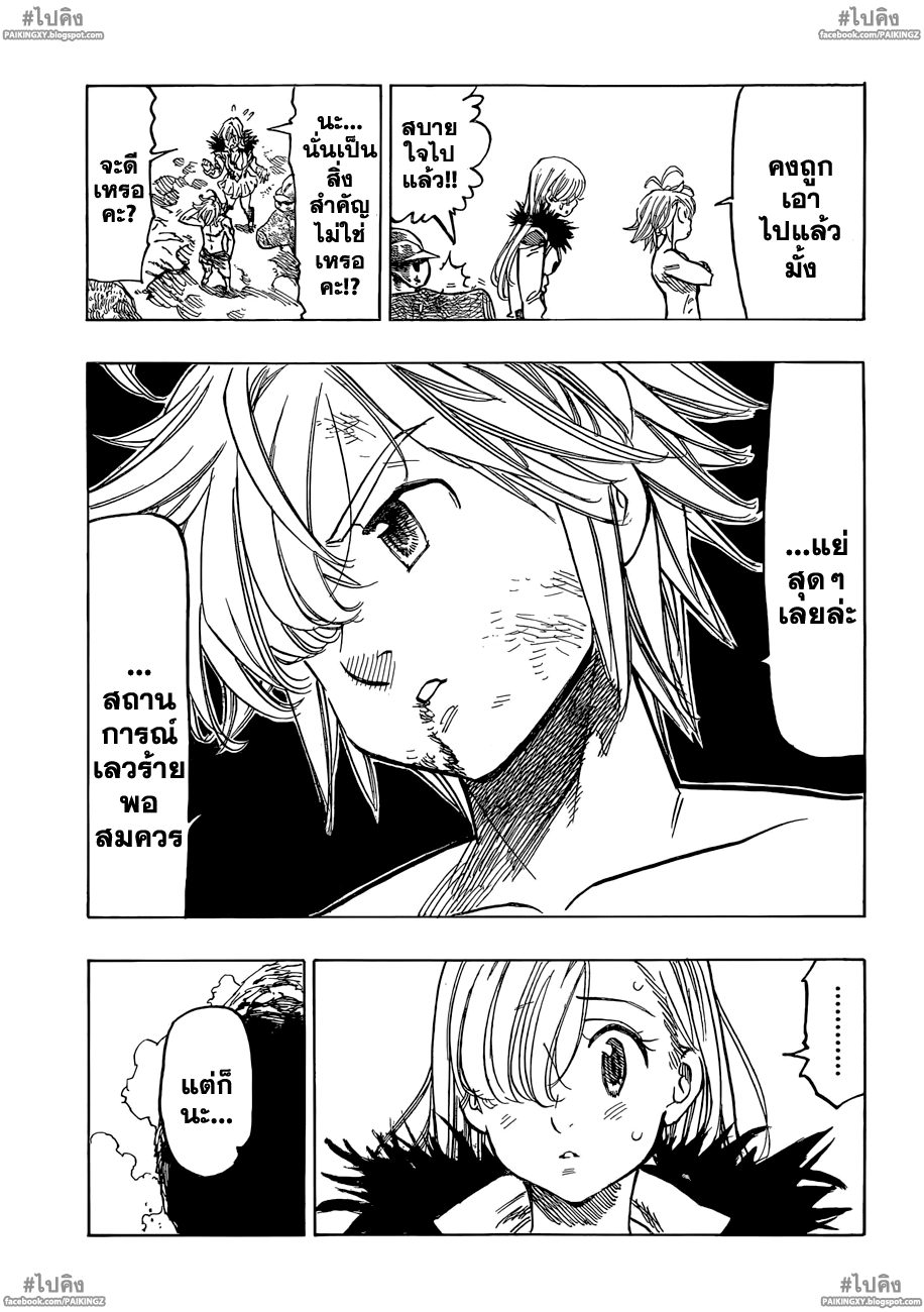 อ่าน Nanatsu no Taizai