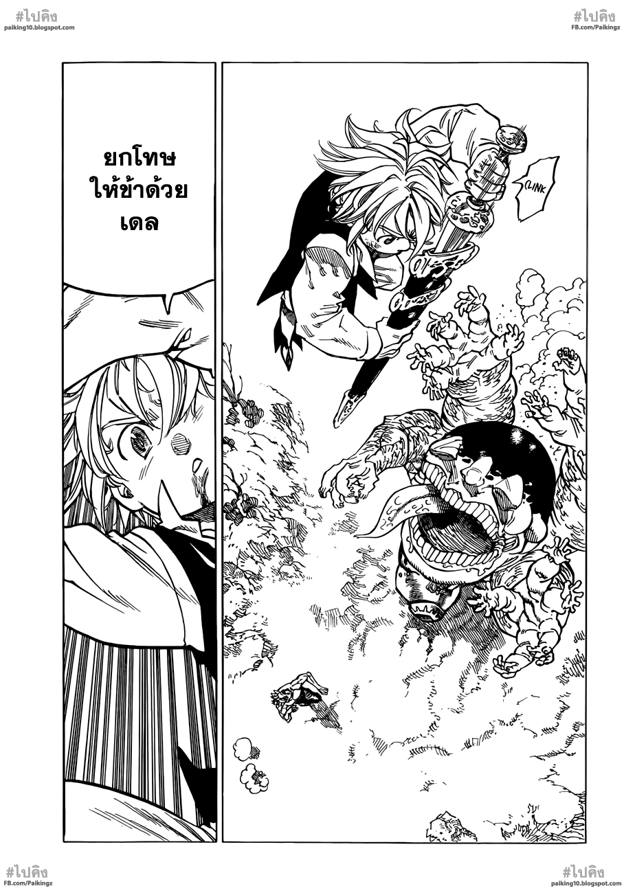 อ่าน Nanatsu no Taizai