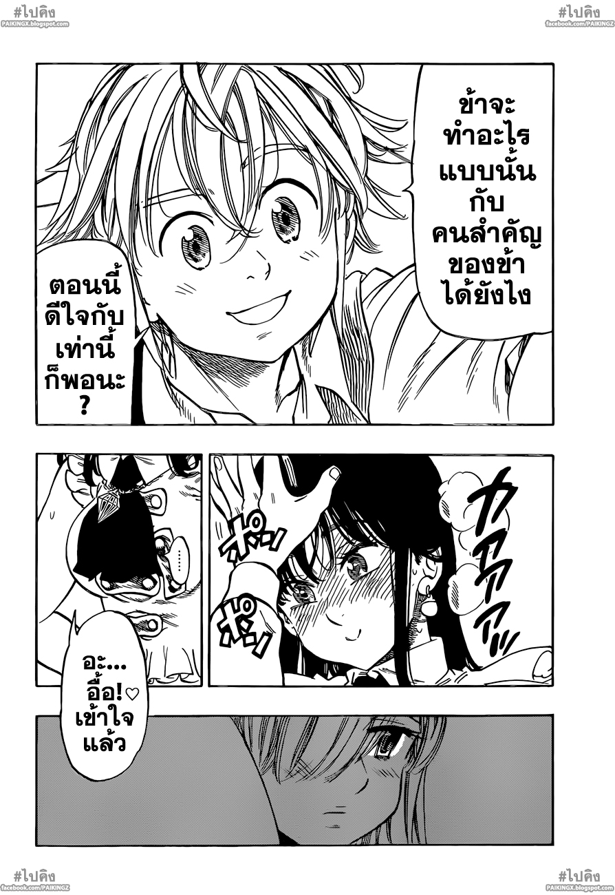 อ่าน Nanatsu no Taizai