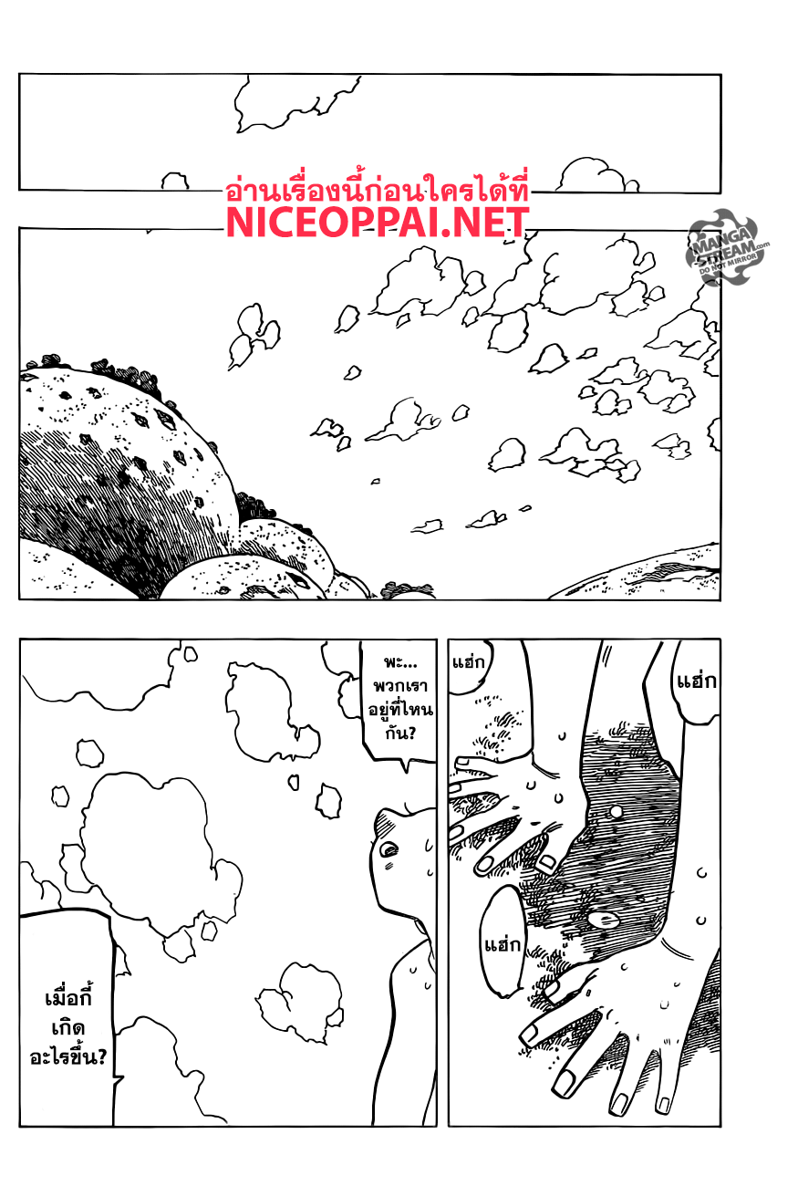 อ่าน Nanatsu no Taizai