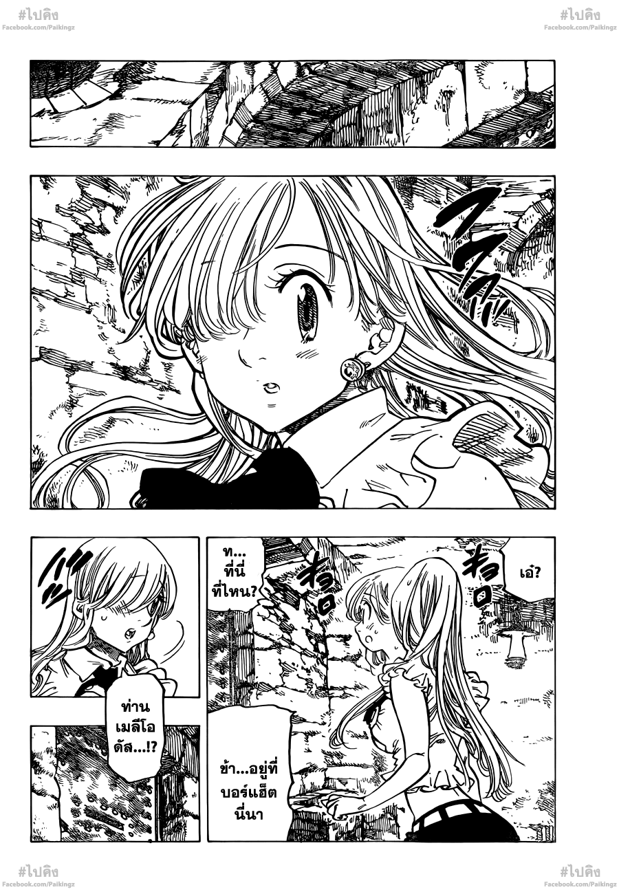 อ่าน Nanatsu no Taizai