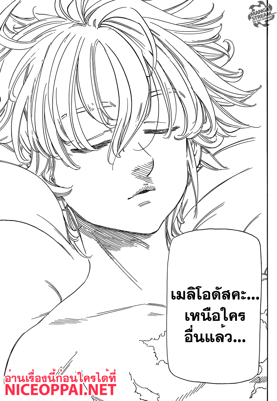 อ่าน Nanatsu no Taizai