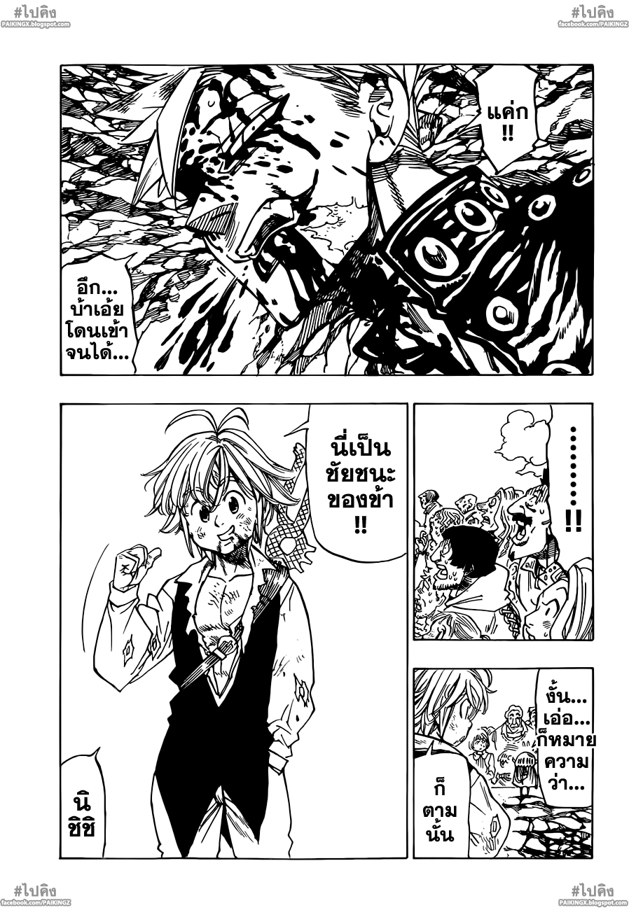 อ่าน Nanatsu no Taizai